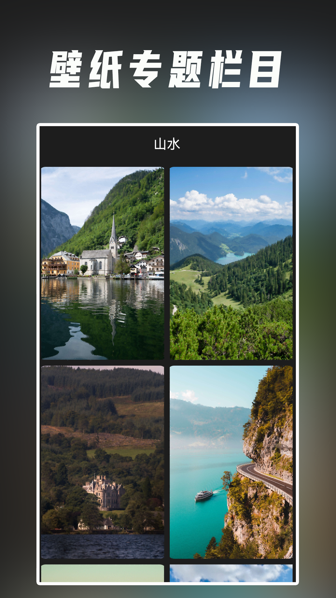 壁紙截圖預(yù)覽
