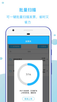發(fā)票掃描王截圖