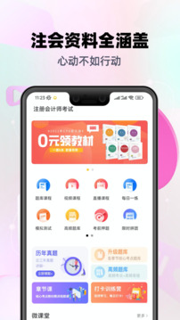 注會億題庫截圖
