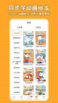 小學語文同步學截圖