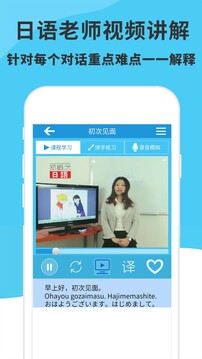 日語入門到精通-Tchin日語截圖