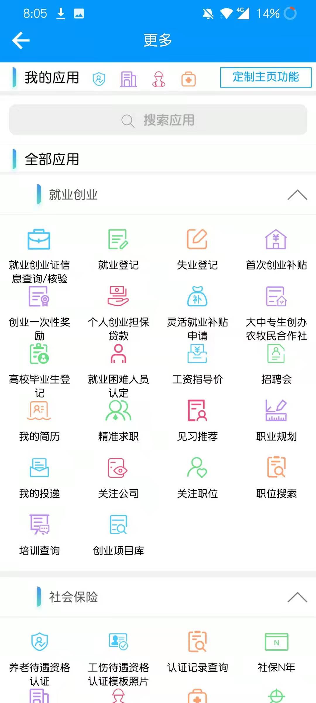 青海人社通截图4