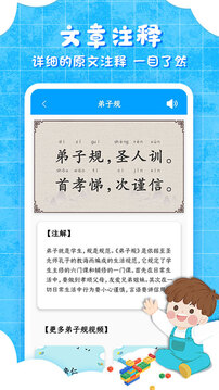 弟子規(guī)截圖