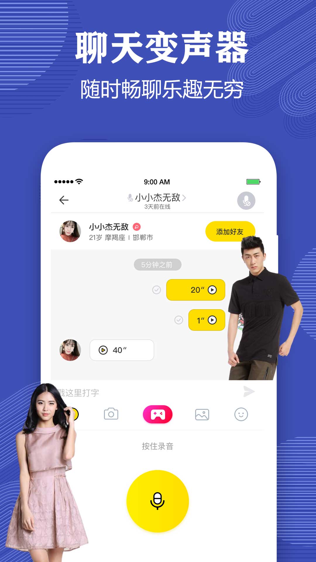 变声器语音包截图3