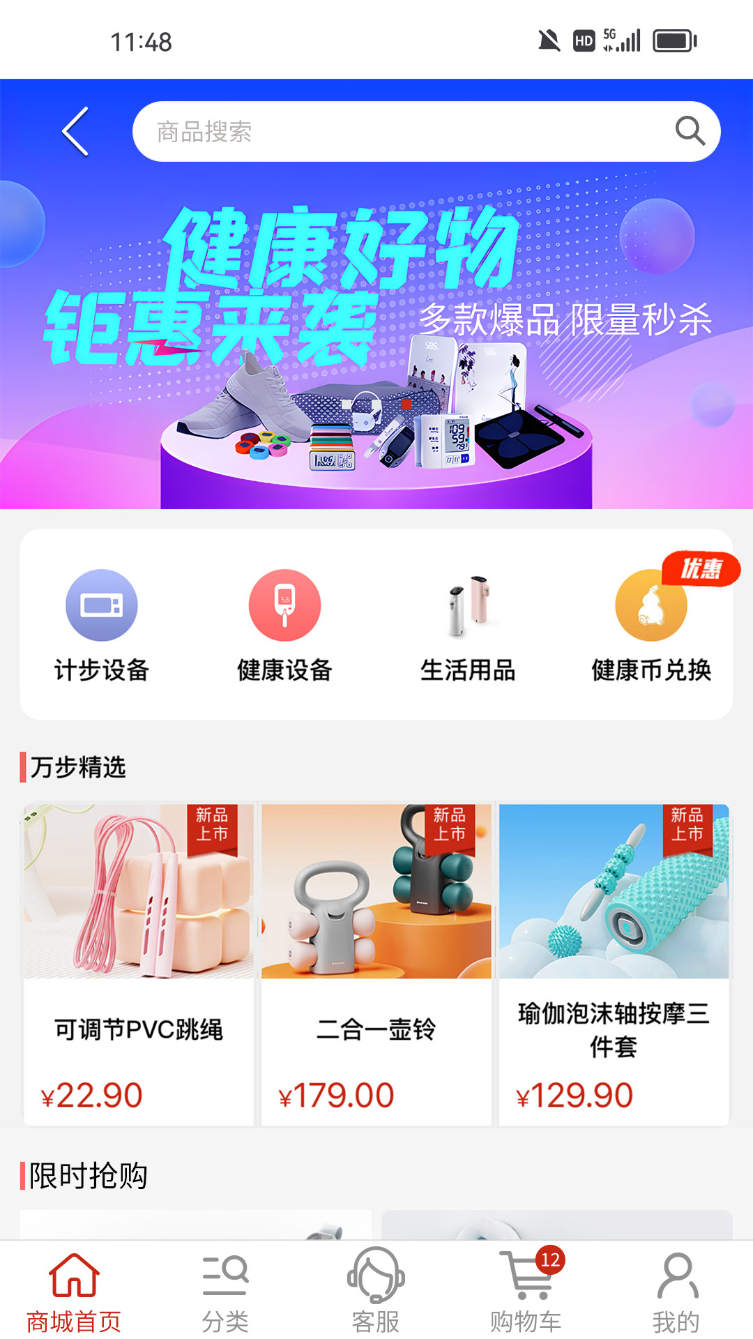 万步健康截图4