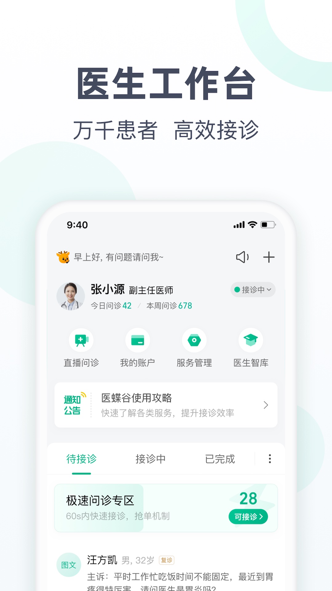 医蝶谷v4.8.26截图4