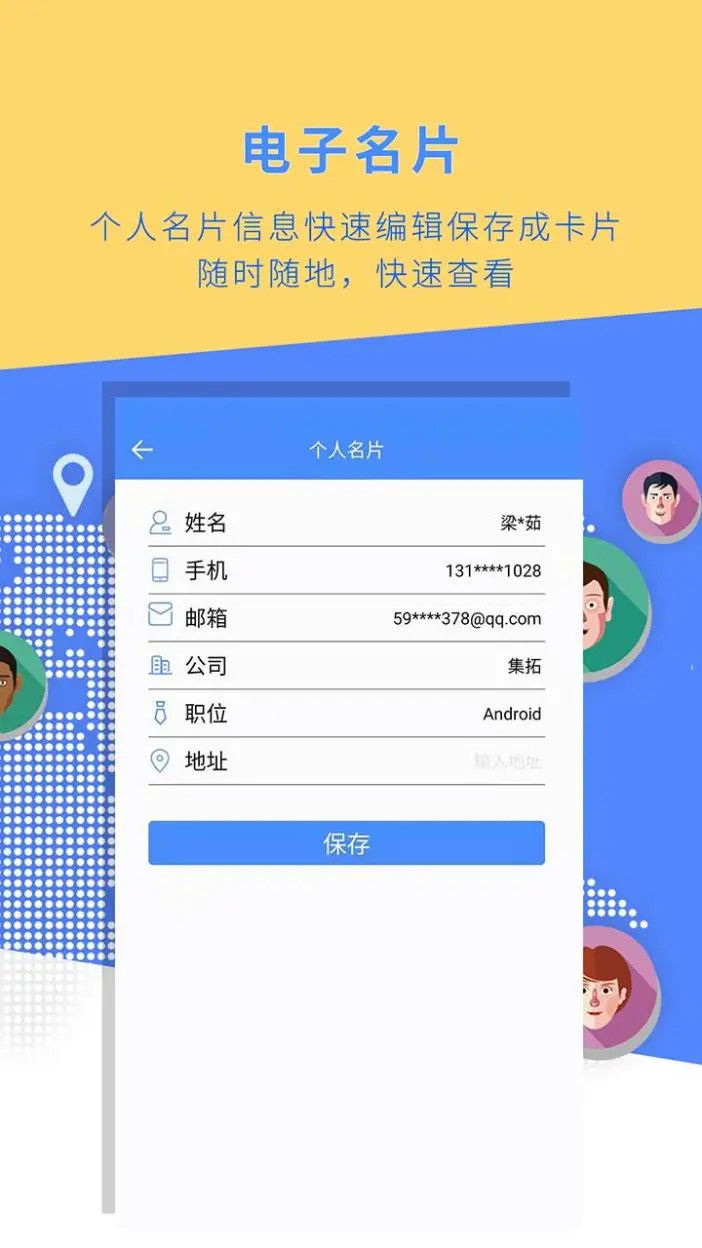 名片全能大师截图4