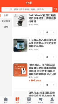 歐豪咖啡截圖