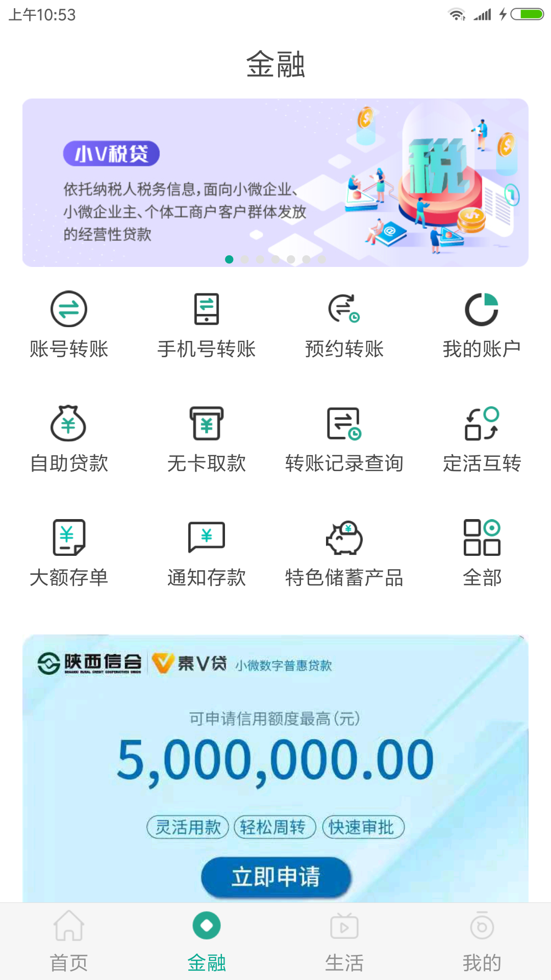 陕西信合截图2