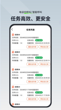 電話代呼叫截圖