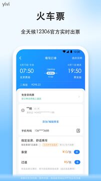順風(fēng)車截圖