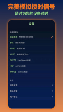 電波表對時截圖