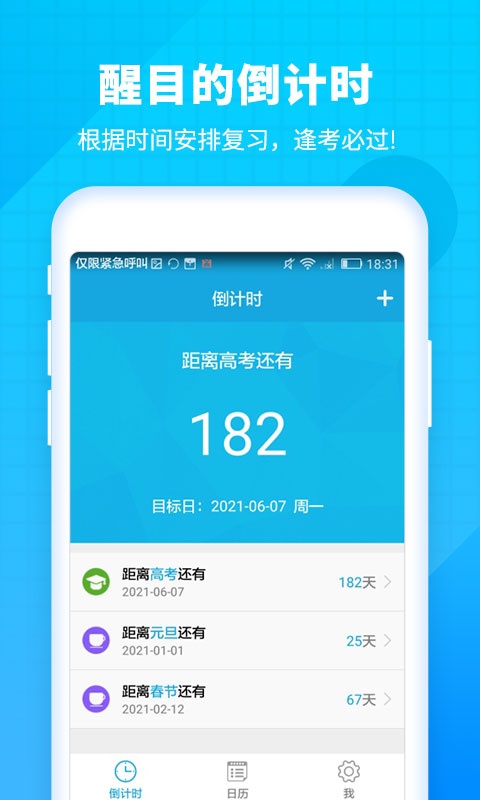 新高考倒计时截图1