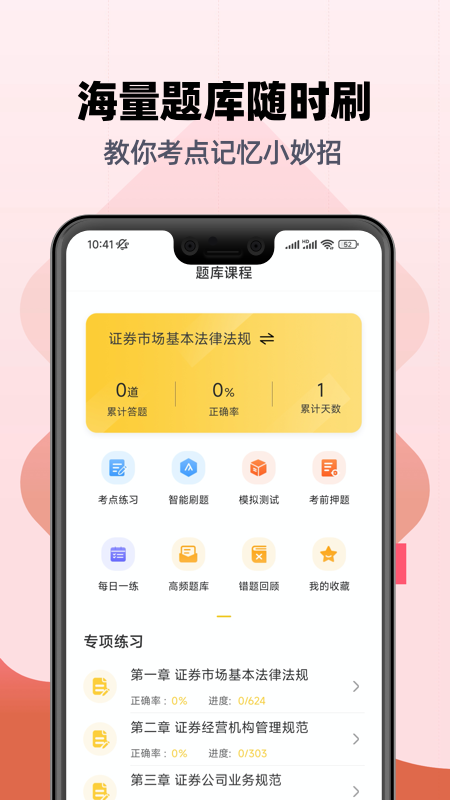 证券从业亿题库截图2