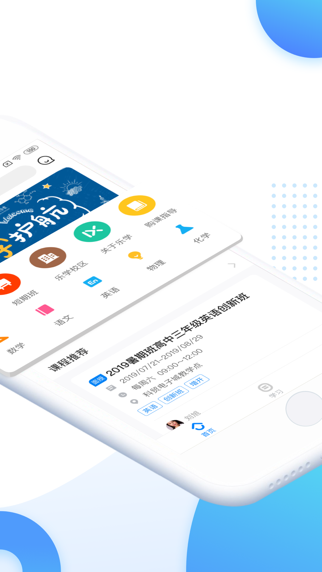 乐学培优v4.1.8截图3