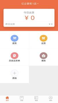 億企掌柜截圖