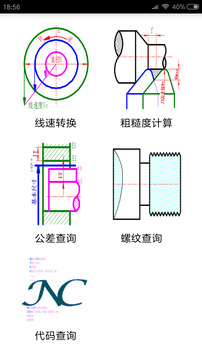 數(shù)控寶典截圖