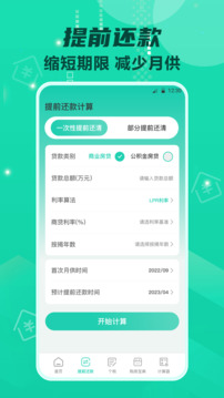 房貸計算器截圖