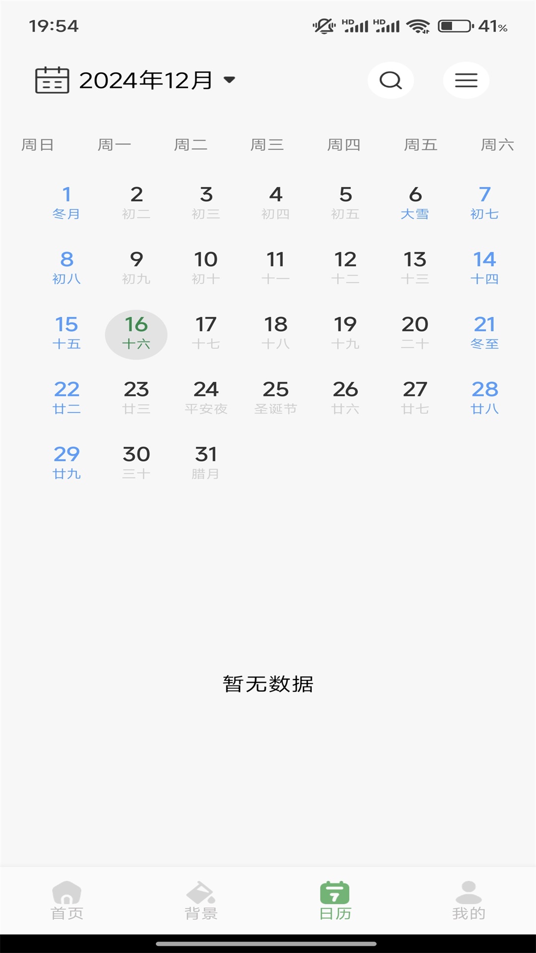 行票易記截圖預(yù)覽