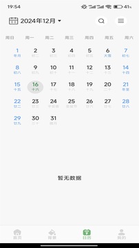 行票易記截圖