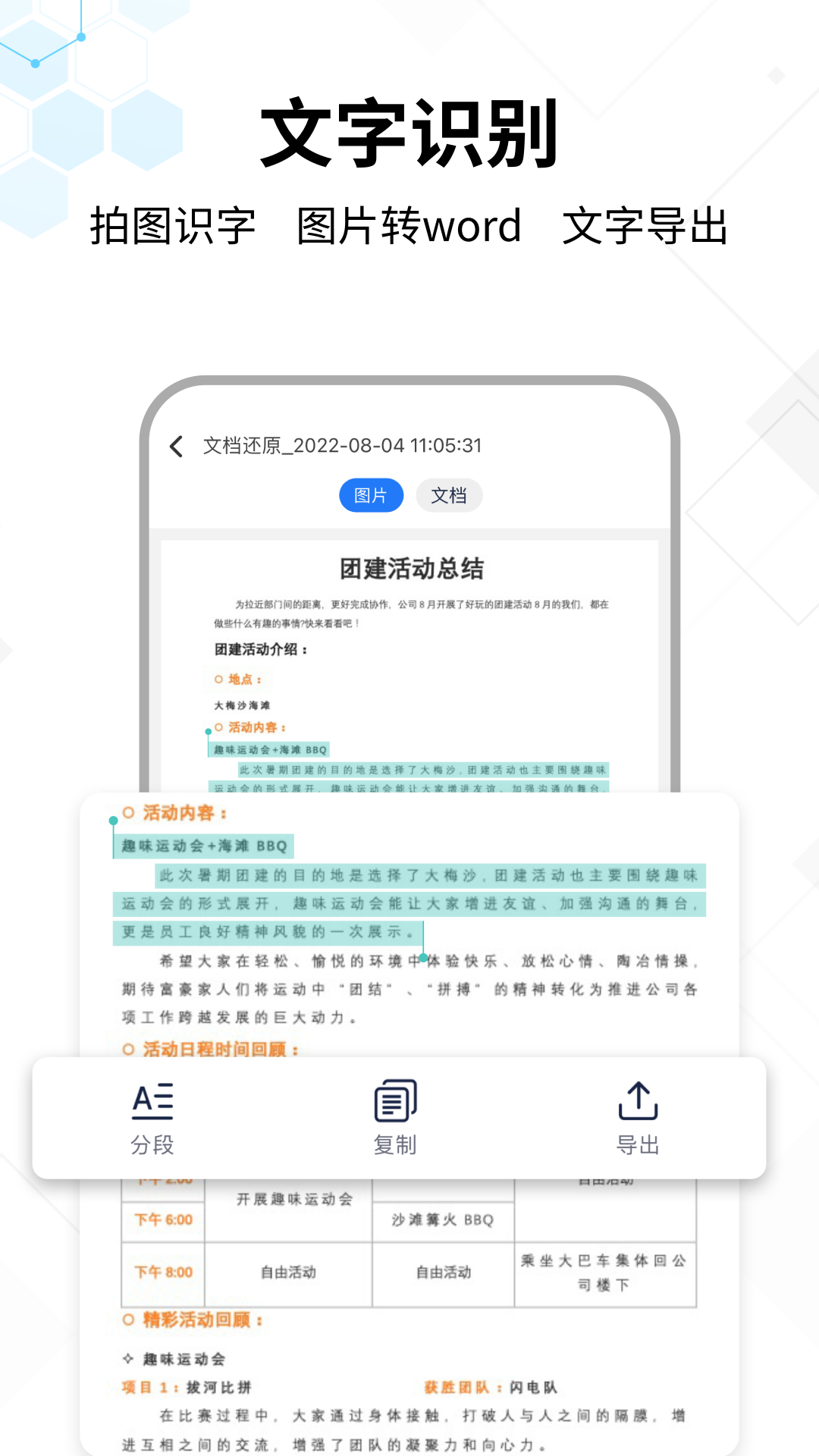 文字提取大师v1.1.2截图5