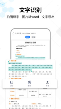 文字提取大師截圖