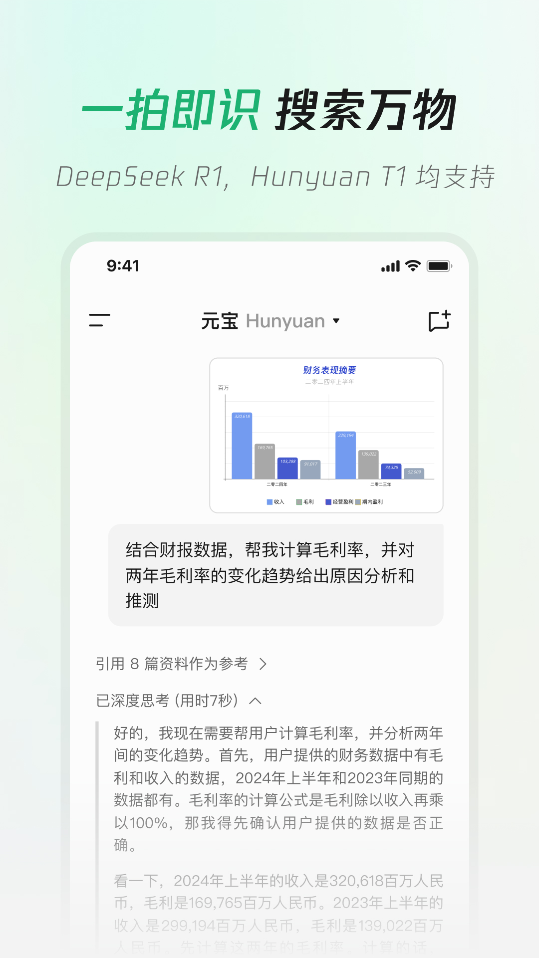 騰訊元寶-發(fā)現(xiàn)AI新體驗(yàn)截圖預(yù)覽