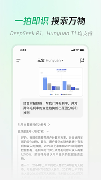騰訊元寶-發(fā)現(xiàn)AI新體驗(yàn)截圖