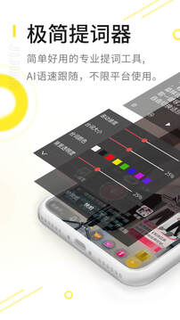 極簡(jiǎn)提詞器截圖
