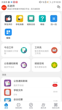 ischool截圖