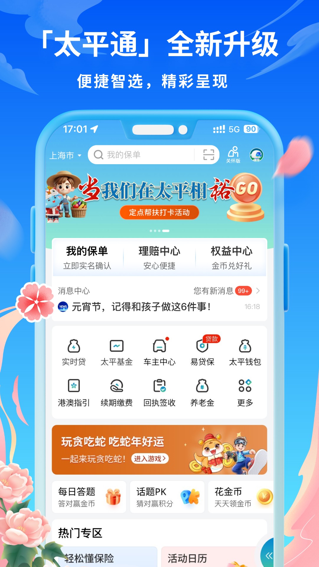 太平通截圖預(yù)覽