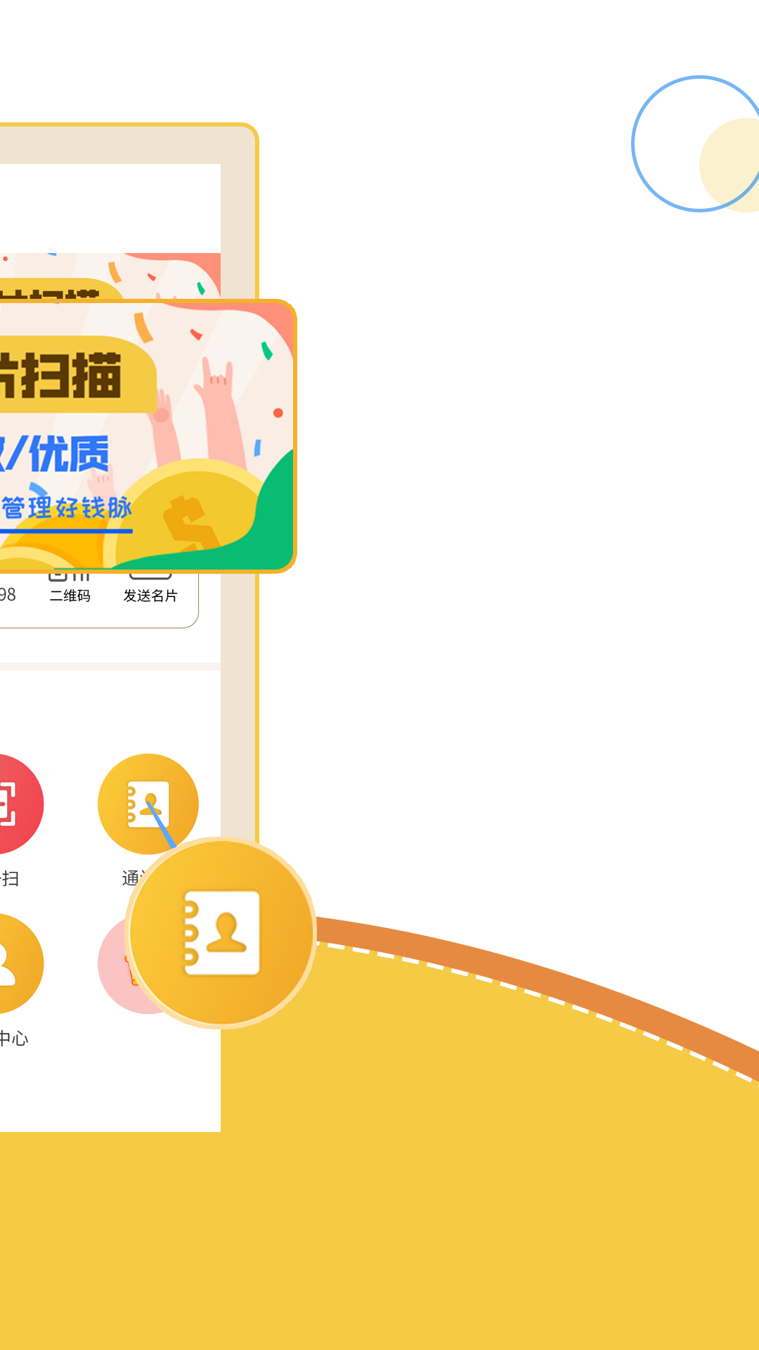 智能名片掃描軟件截圖預(yù)覽