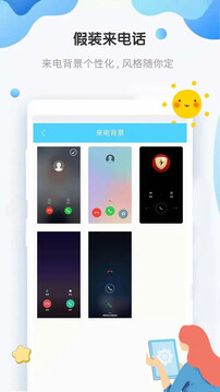 假裝來電話截圖