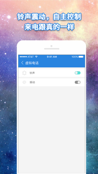 虛擬電話截圖