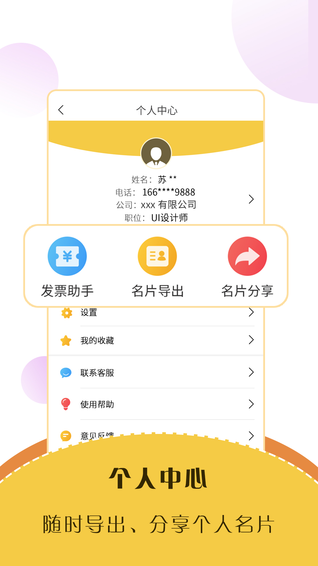 智能名片掃描軟件截圖預(yù)覽