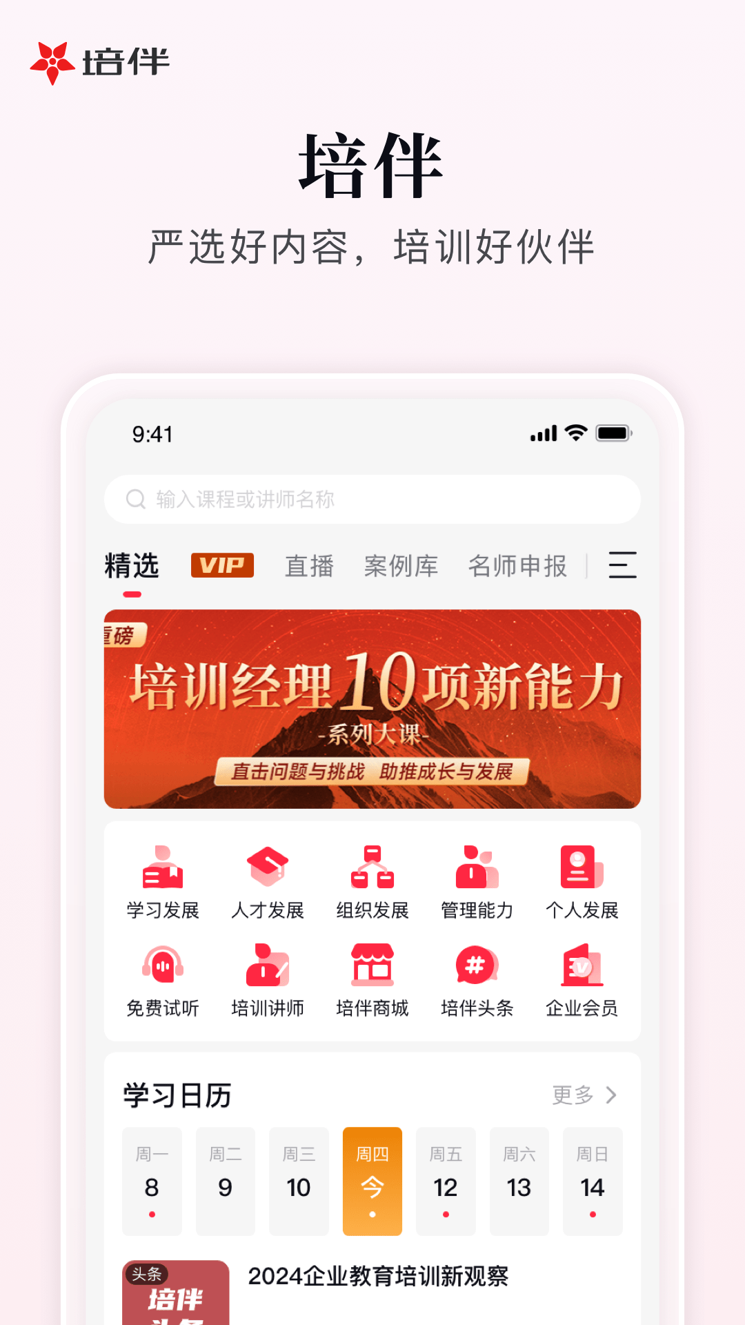 培伴v7.1.19截图4