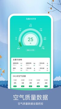 預(yù)知天氣截圖