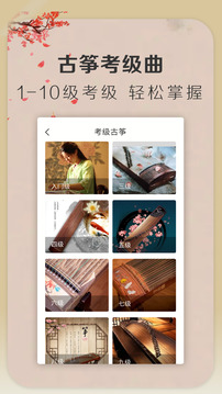 iGuzheng愛(ài)彈古箏截圖
