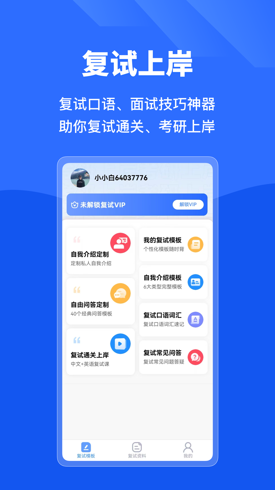小白考研截圖預(yù)覽