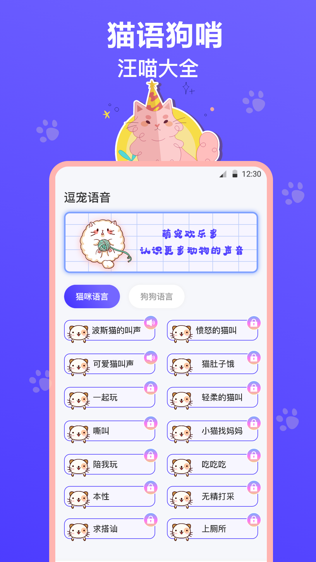 猫叫模拟器v3.2.8截图3