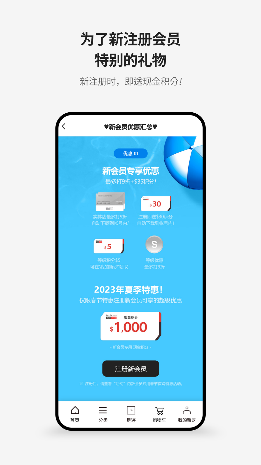 新罗免税店截图2