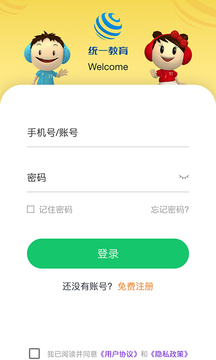 統(tǒng)一AI教師版截圖