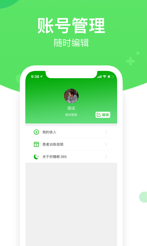 好睡眠365醫(yī)生版截圖預(yù)覽