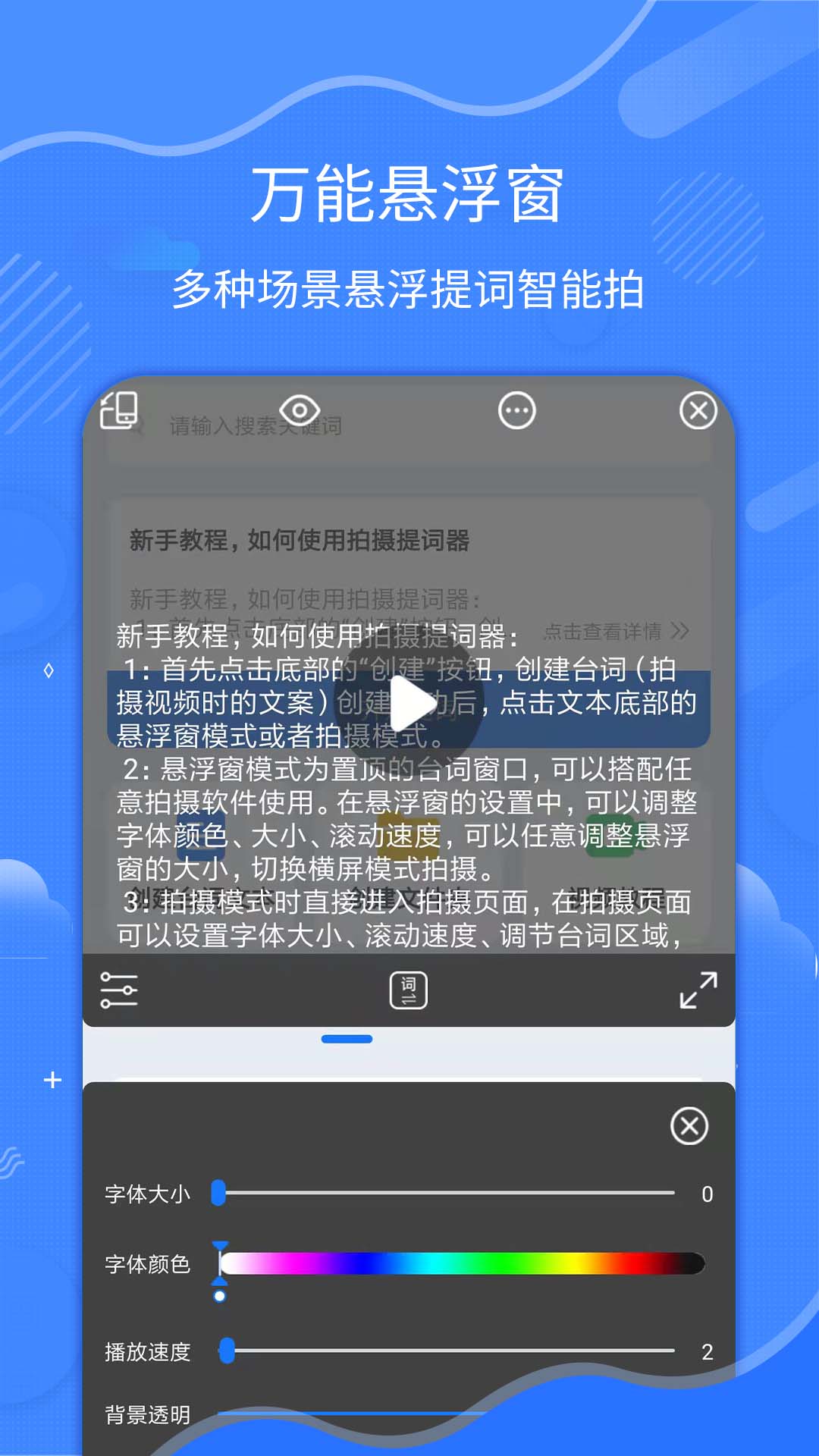 直播拍摄提词器截图3