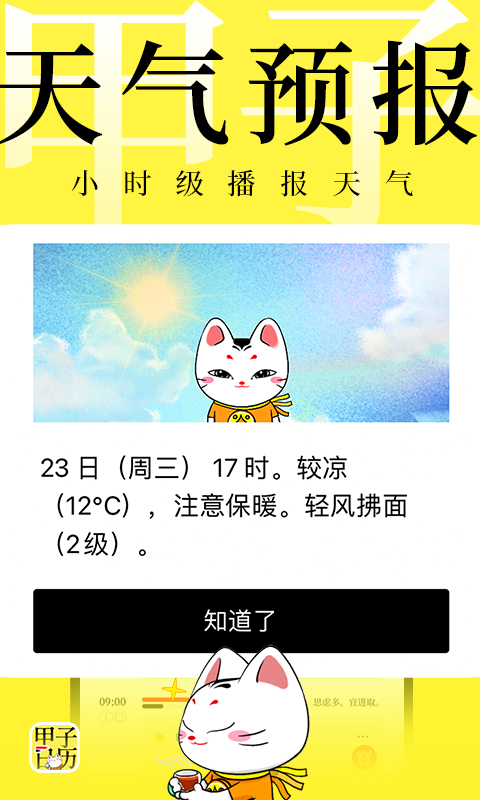 甲子日歷截圖預(yù)覽