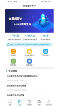 天府科技云截圖