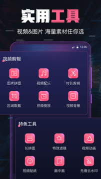 短視頻剪輯截圖