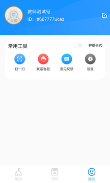 統(tǒng)一AI教師版截圖