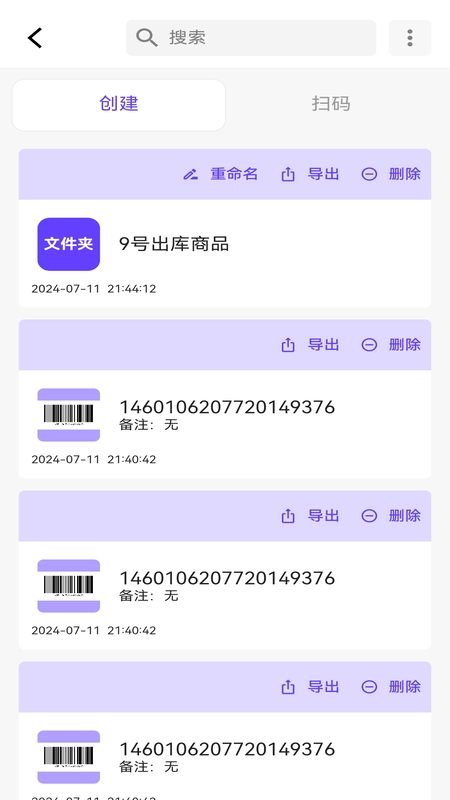 條形碼生成器大師截圖預(yù)覽