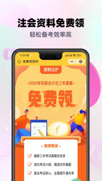 注會億題庫截圖